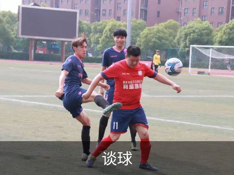 了解谈球
